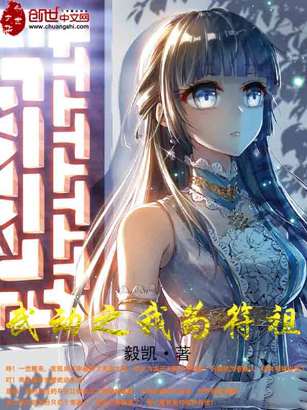 武动之我为符祖
