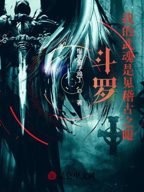 斗罗：我的武魂是见稽古之眼