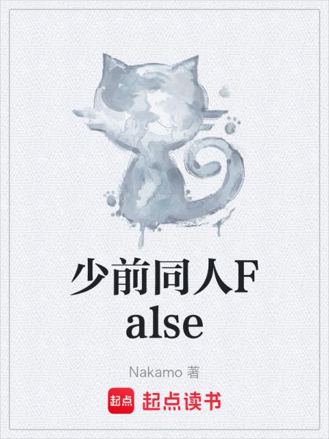 少前同人False
