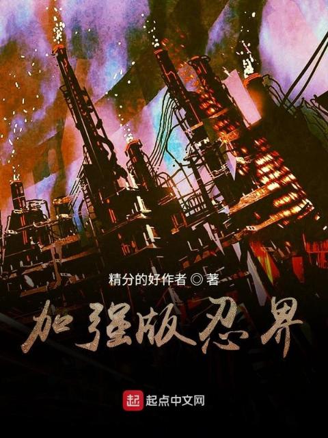 加强版忍界