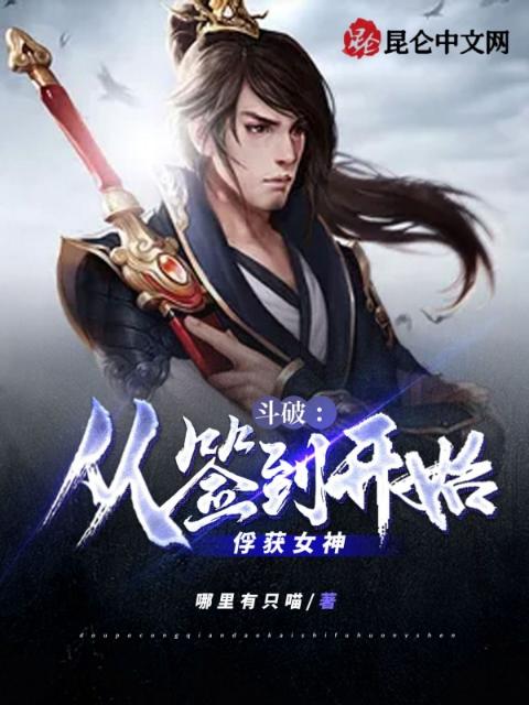 斗破：从签到开始俘获女神