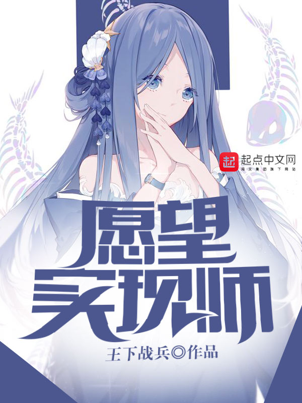 愿望实现师