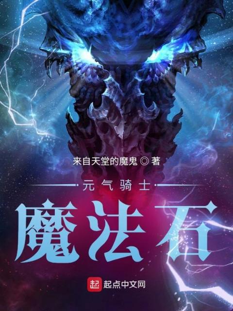 元气骑士：魔法石