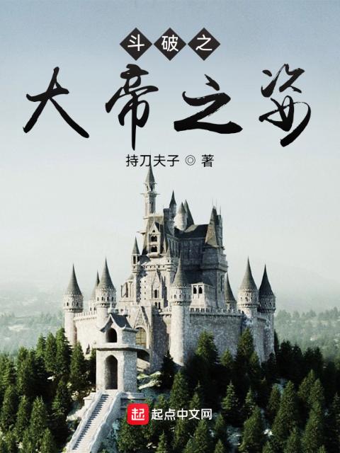 斗破之大