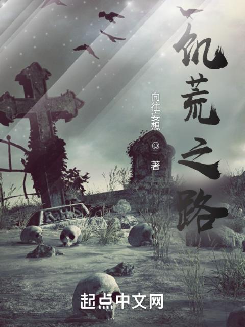 游戏异界之路