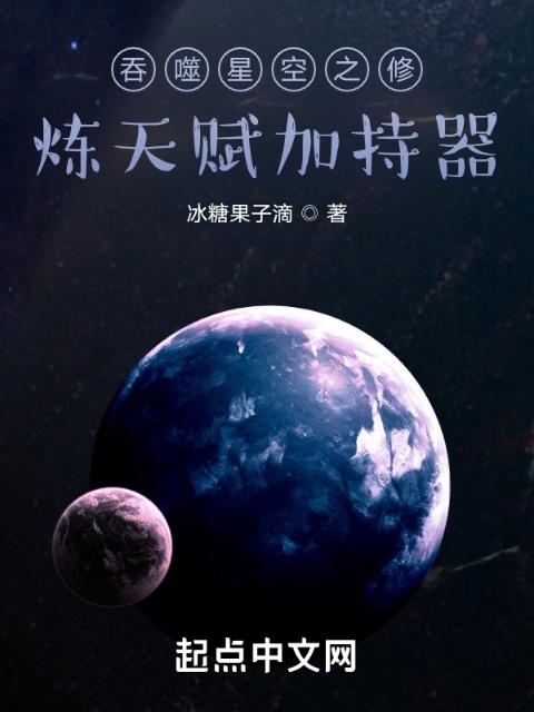 吞噬星空：开局绑定原祖天赋