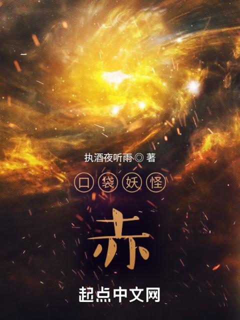 口袋妖怪：赤