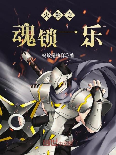火影之魂锁一乐