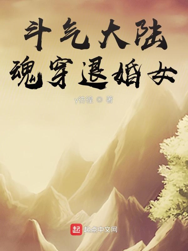 穿越斗破：我，纳兰嫣然有系统