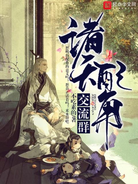 诸天配角交流群