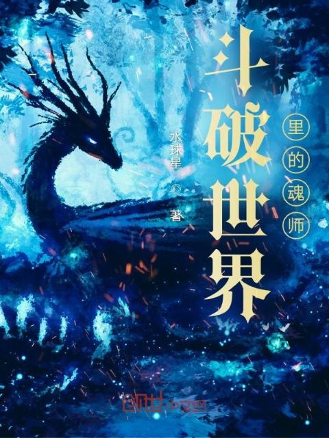 斗破世界里的魂师