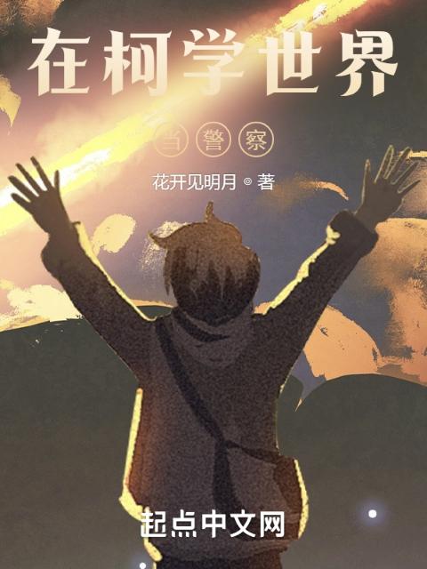柯南：酒厂助我升职加薪