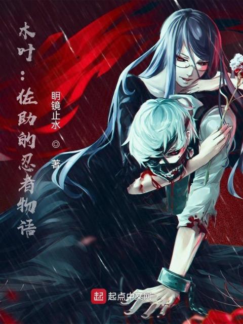 木叶：佐助的忍者物语