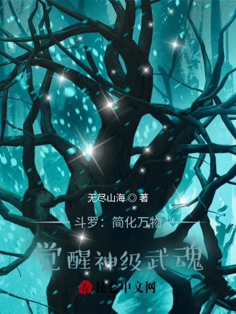 斗罗：简化万物，觉醒神级武魂