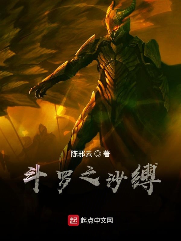 斗罗之沙缚