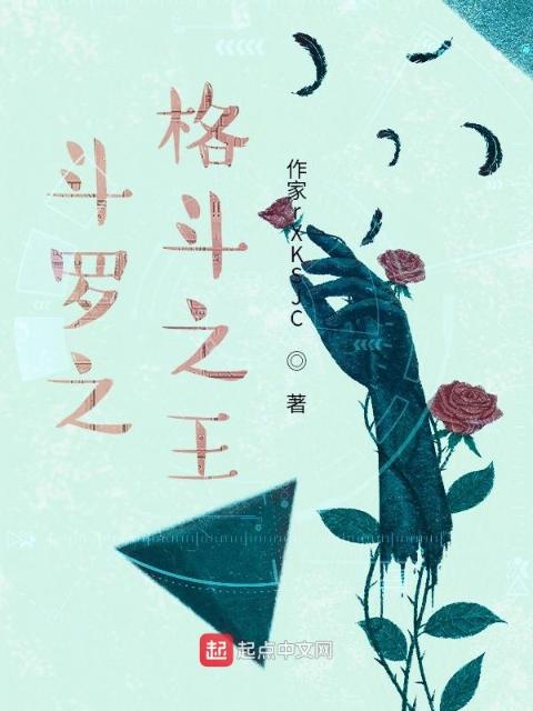 斗罗之格斗之王