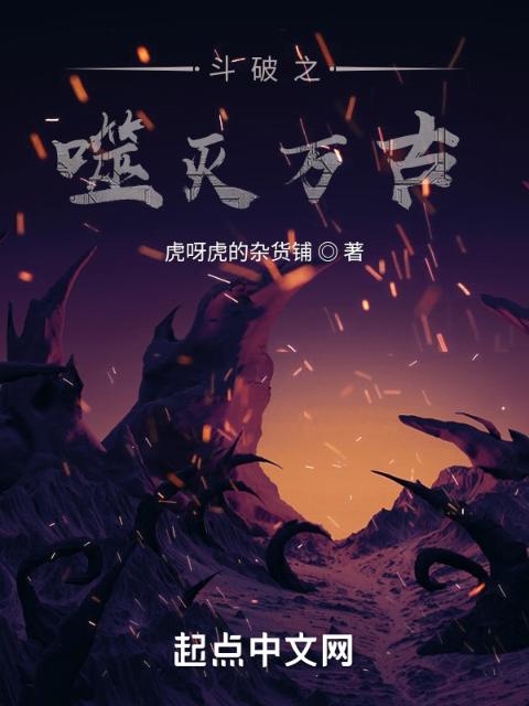 斗破：脉络堵塞，我用嘴遁平天下