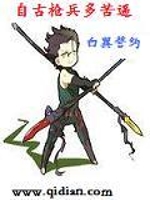 自古枪兵多苦逼
