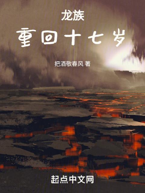 龙族：重回十七岁