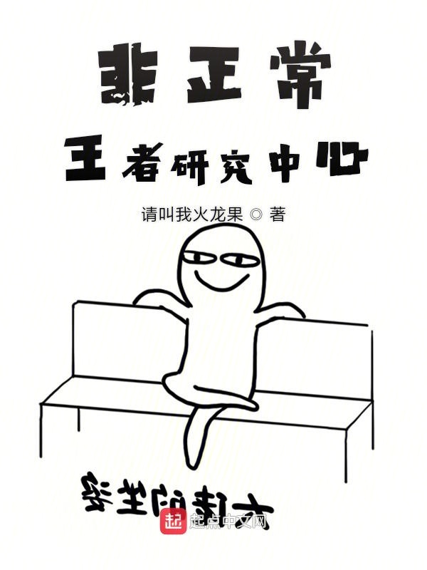 非正常王者研究榴莲视频APP成人免费