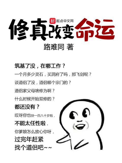修真改变命运