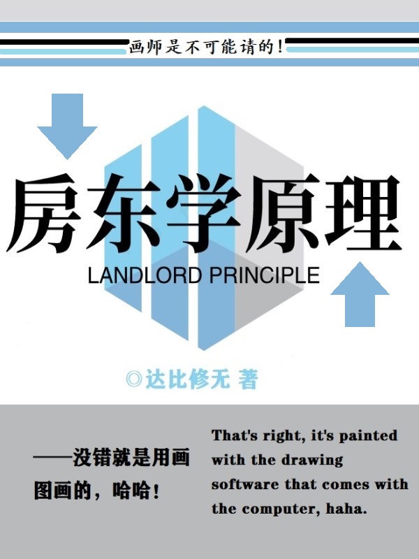 房东学原理