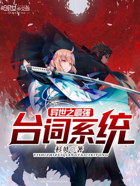异世之最强台词系统