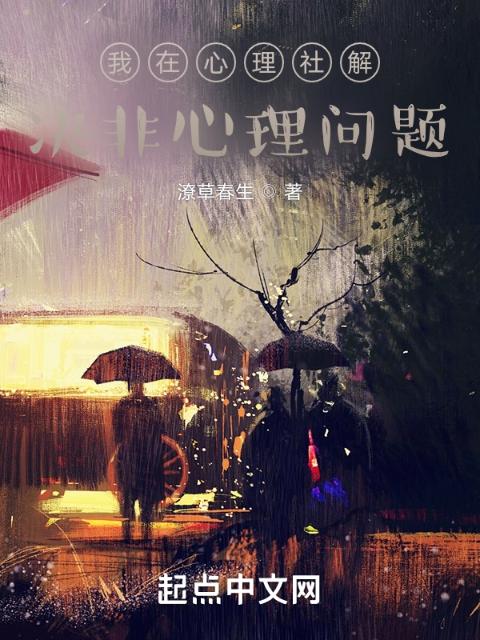 心理社的问题