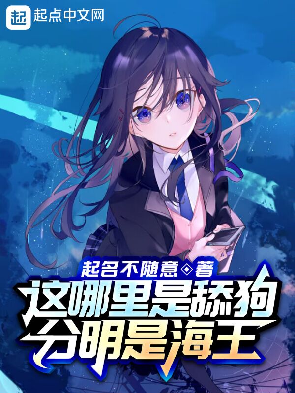 这哪里是舔狗，分明是海王