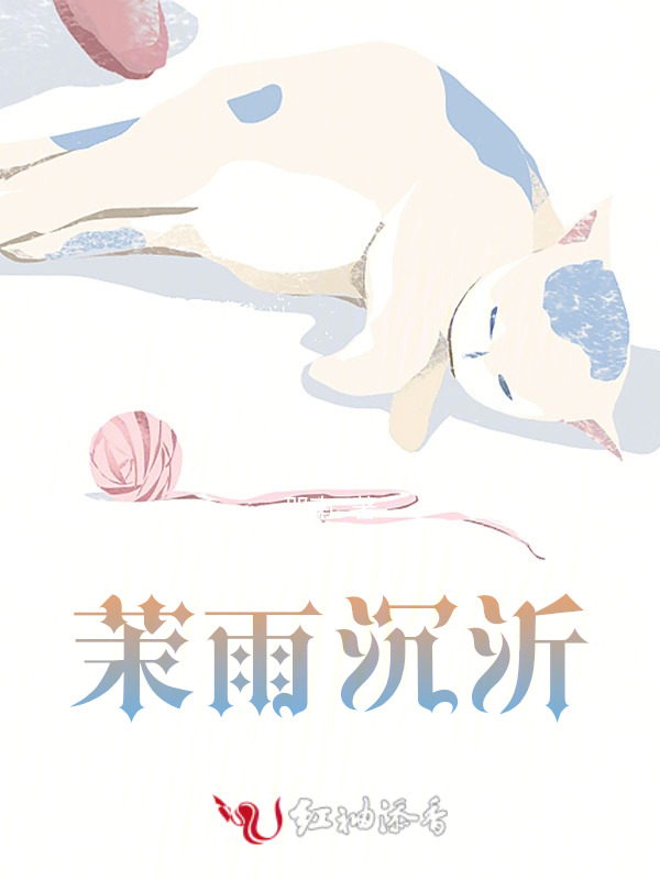 茉雨沉沂