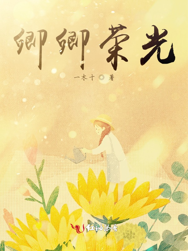 卿卿荣光