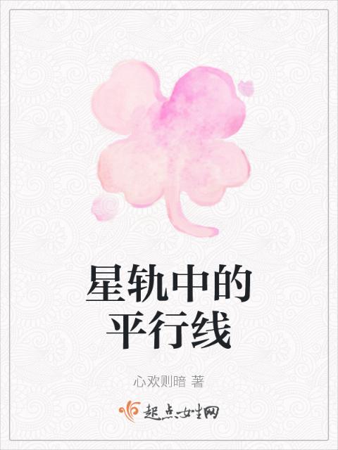 星轨中的平行线