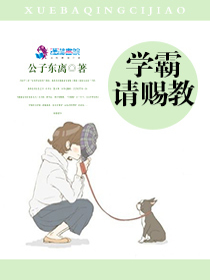 学霸，请赐教！