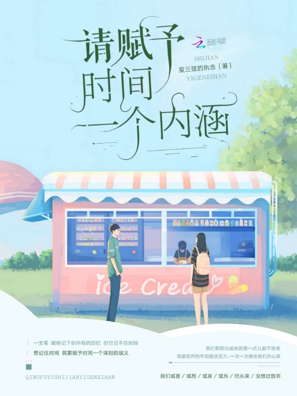 请赋予时间一个内涵