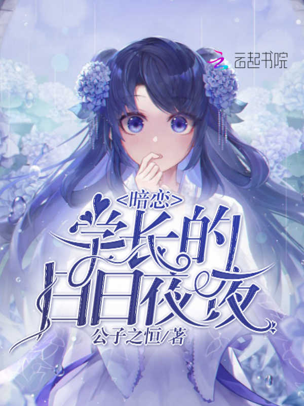 暗恋学长的日日夜夜