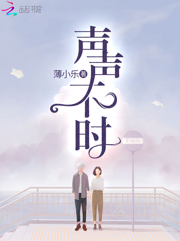 声声不时