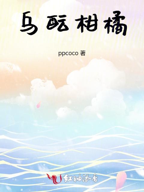乌酝柑橘