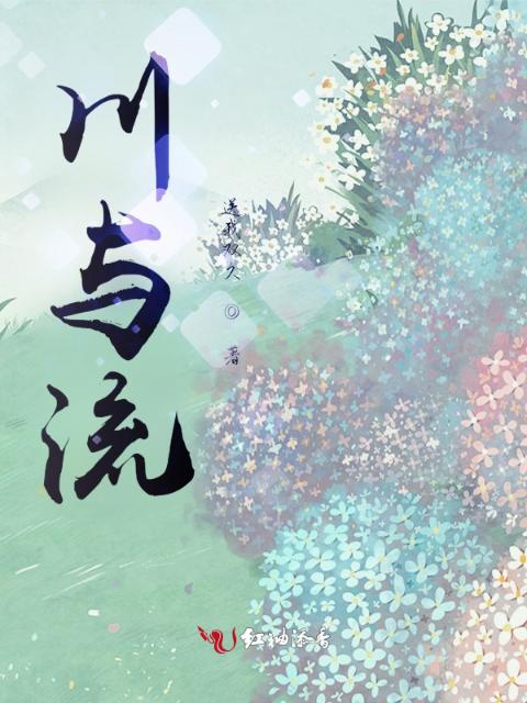 川与流