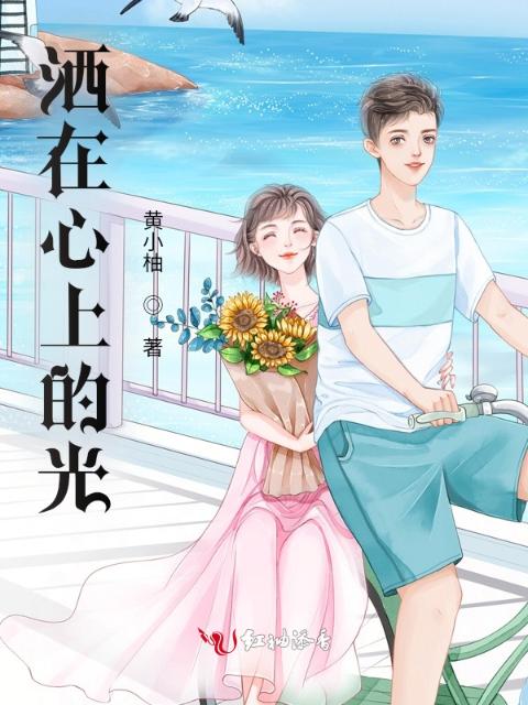 洒在心上的光