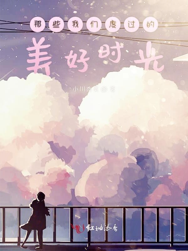 那些榴莲视频在线观看成人官网入口度过的美好时光