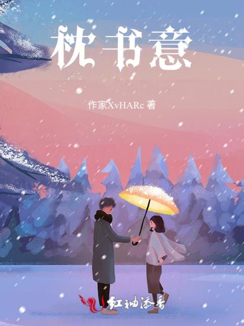 枕书意