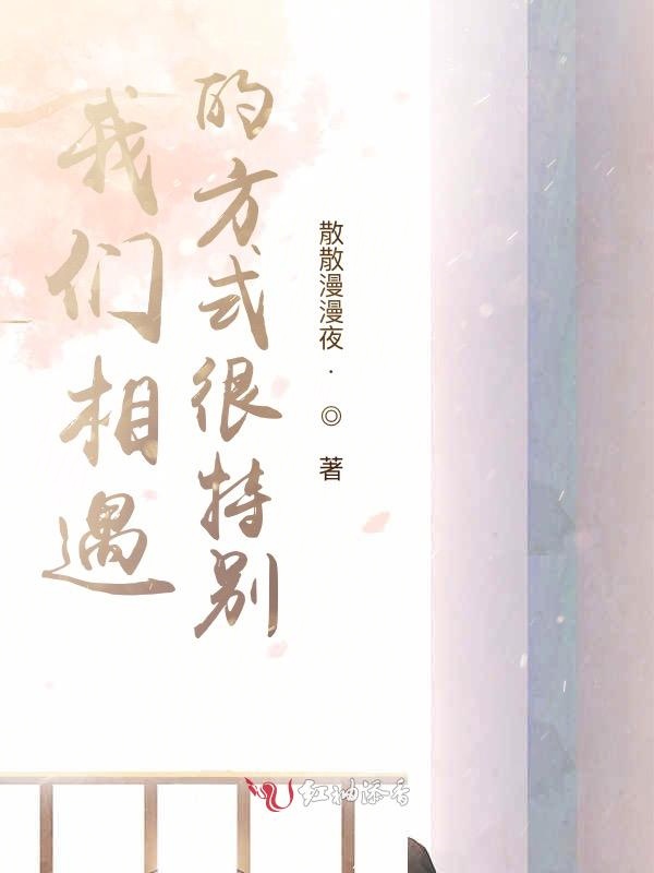 榴莲视频在线观看成人官网入口相遇的方式很特别