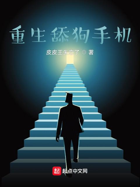 重生舔狗手机