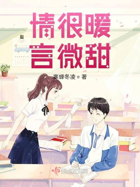 情很暖，言微甜