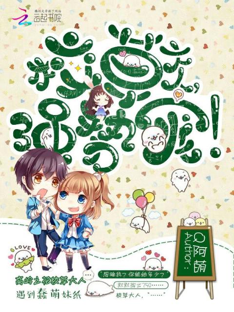 校草大人，强势宠！