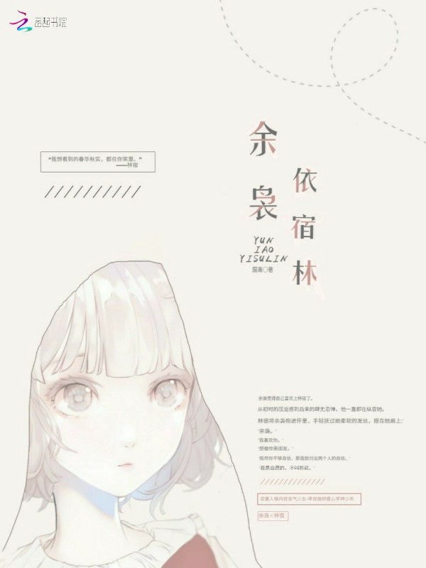 余袅依宿林