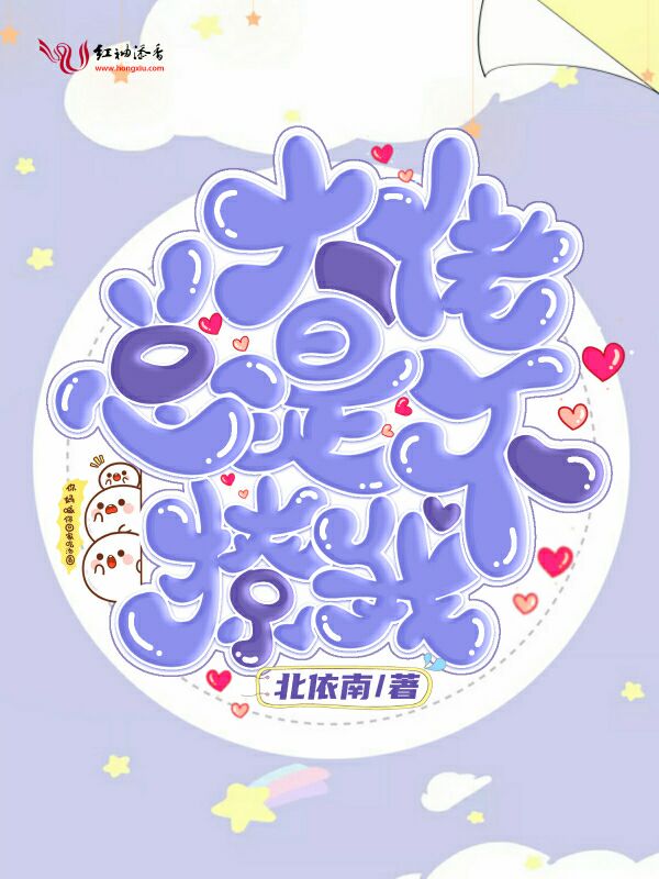 大佬总是不撩我