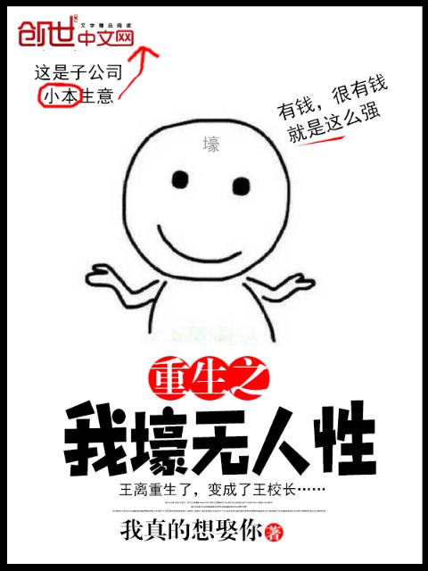 重生之我壕无人性