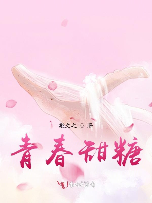 青春甜糖