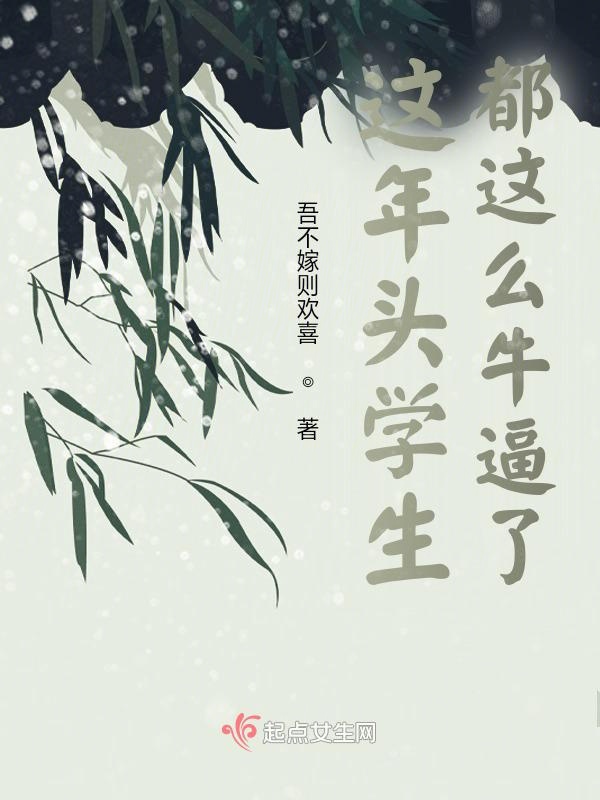 这年头学生都这么牛逼了？